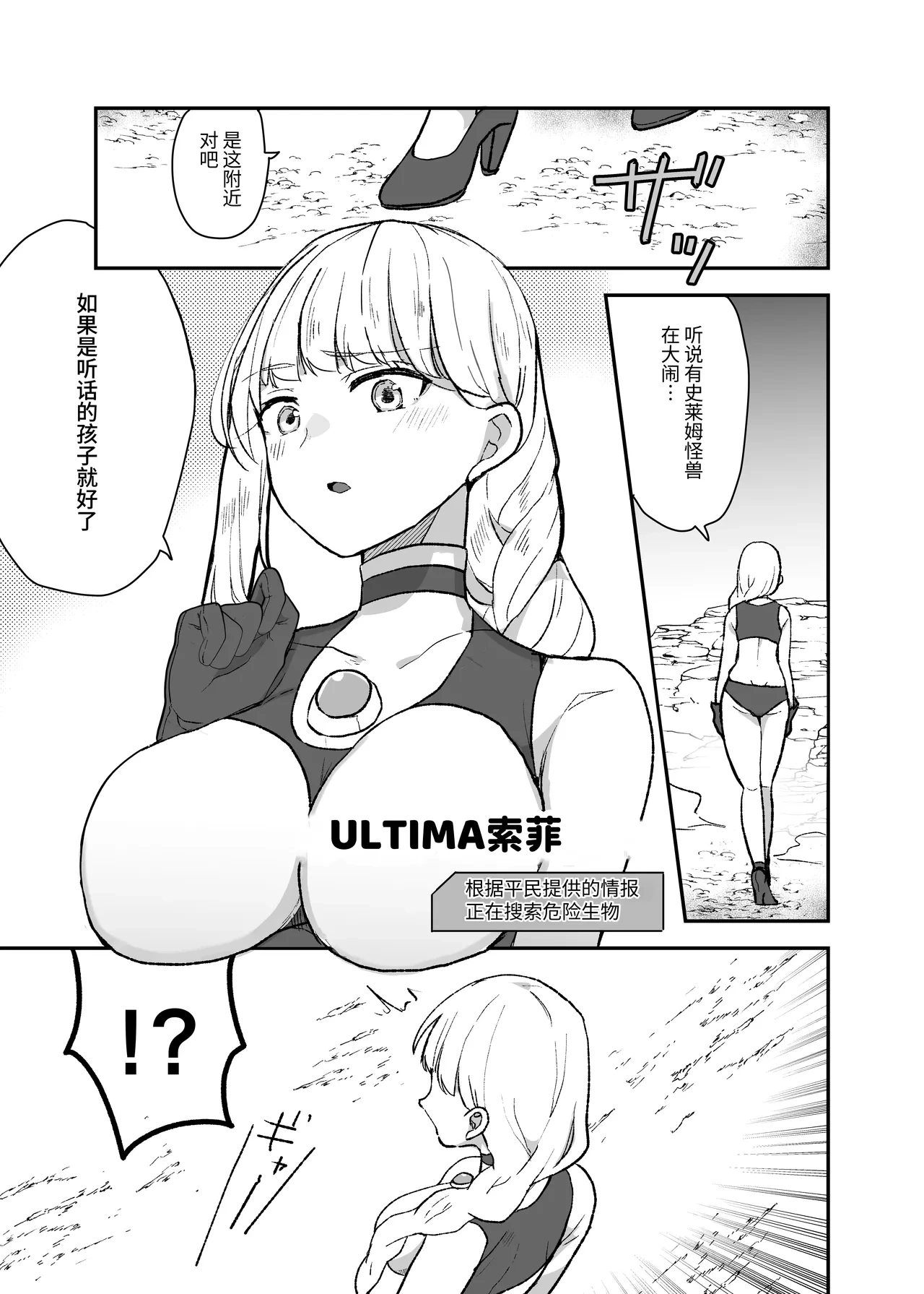 [G’sfactory] Fight! Ultima Milene Comic Edition VOL.5 | 战斗吧！ULTIMA米蕾努 漫画版VOL.5 [Chinese][MarkRip]