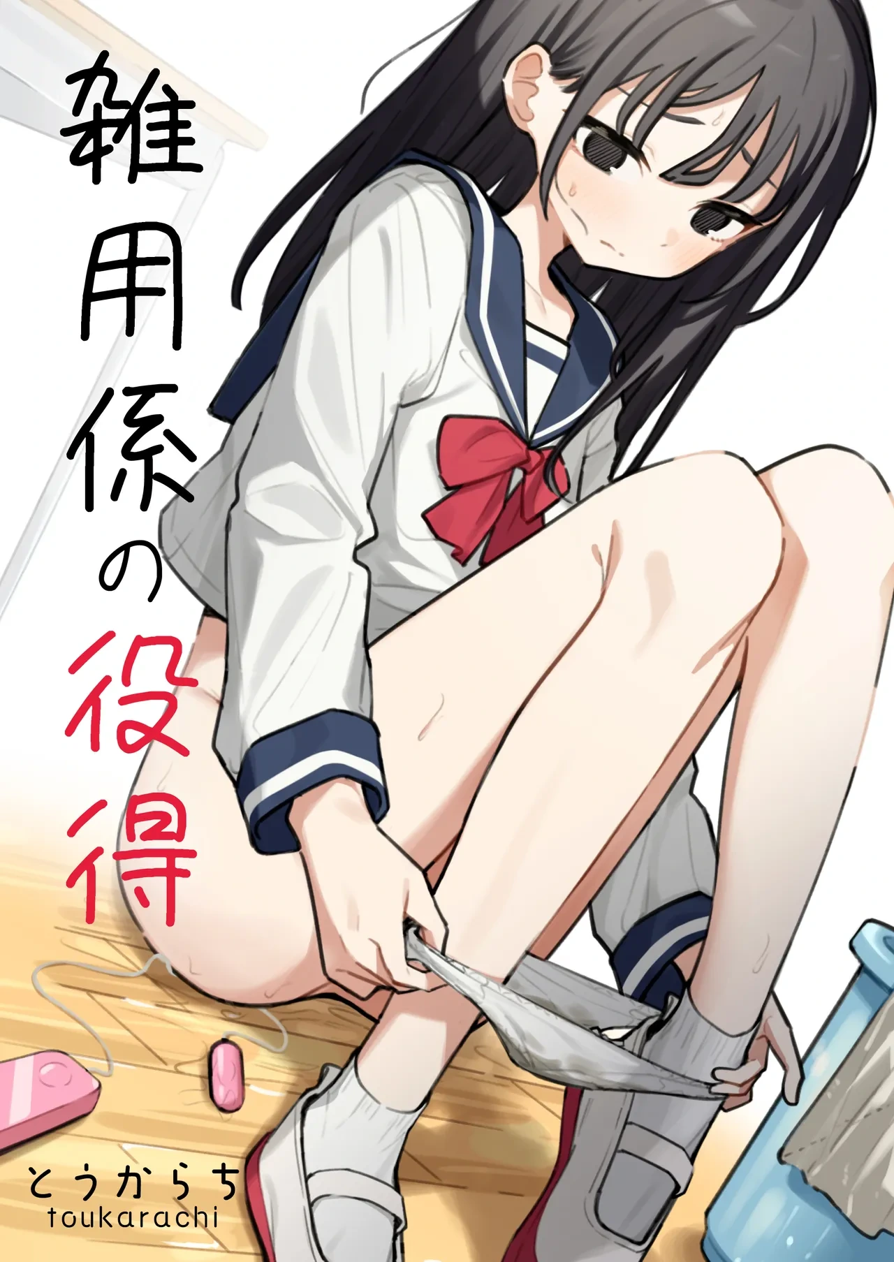 [Toukarachi] Zatsuyou-gakari no Yakutoku | Perks of Being an Errand Boy [English]