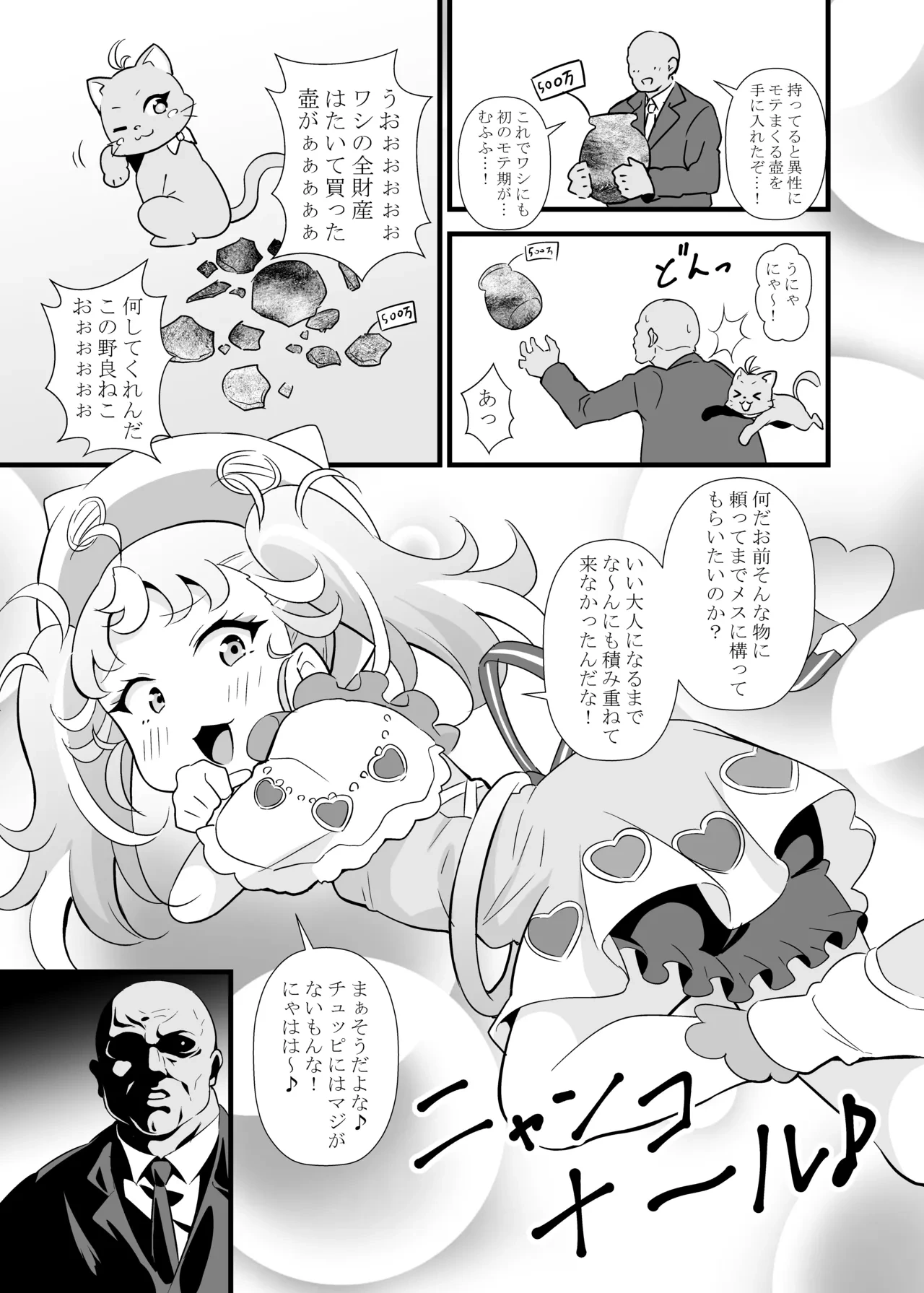 [Circle Tokomaya (Tokomaya Keita)] Manamana no Shitsuke wa Taihen da (Waccha PriMagi!) [Digital]
