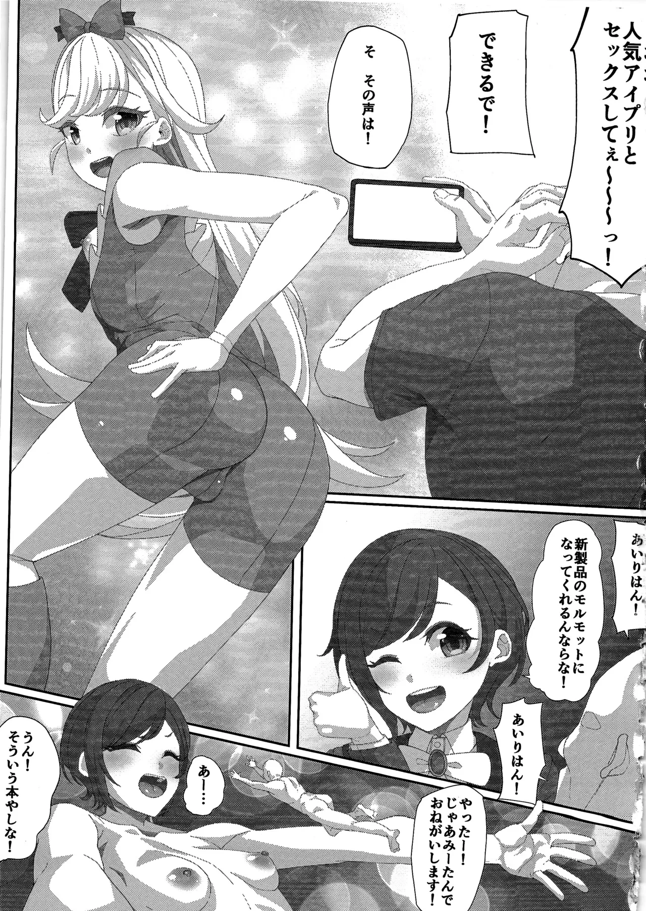 (Prism Jump 48) [Batten Kariba (Ankoku Emu Shougun)] Ura no Ai no Pri (Himitsu no AiPri)