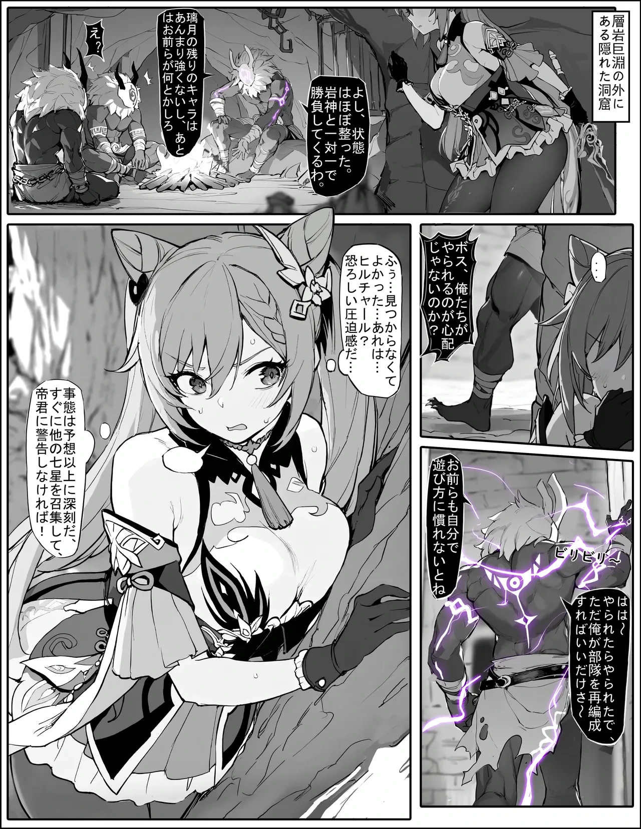 [Senie Shenxuan] Sennyuu Shippai! Haramase Senyouki ni Sareta Keqing (Genshin Impact)