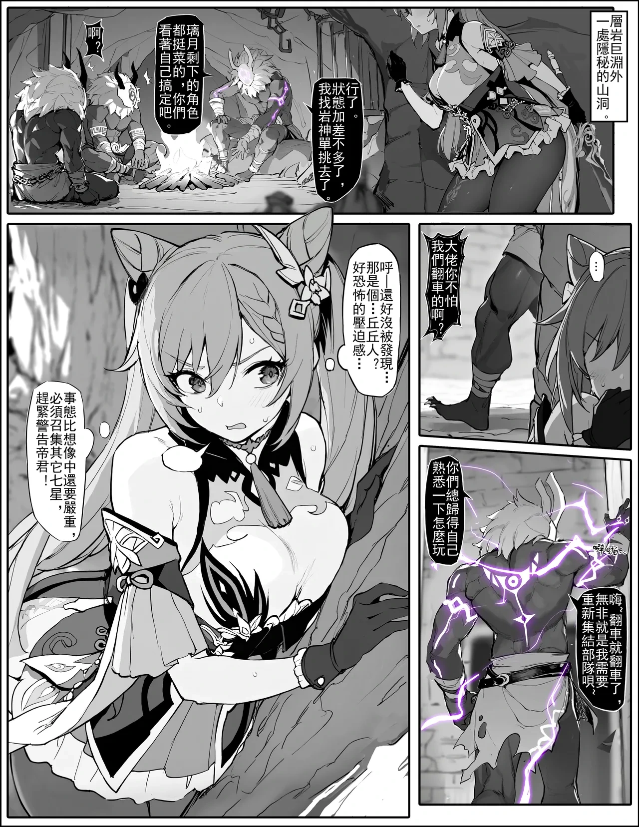 [Senie Shenxuan] Sennyuu Shippai! Haramase Senyouki ni Sareta Keqing | 潜入失败！沦为生育工具的刻晴 (Genshin Impact) [Chinese]