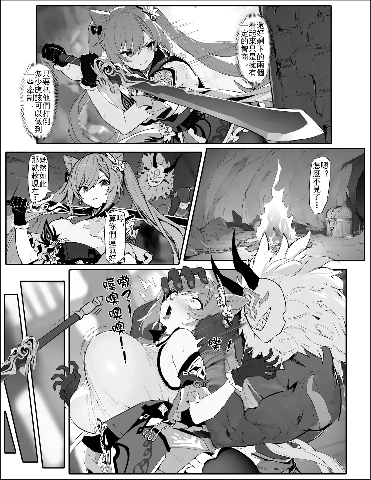 [Senie Shenxuan] Sennyuu Shippai! Haramase Senyouki ni Sareta Keqing | 潜入失败！沦为生育工具的刻晴 (Genshin Impact) [Chinese]