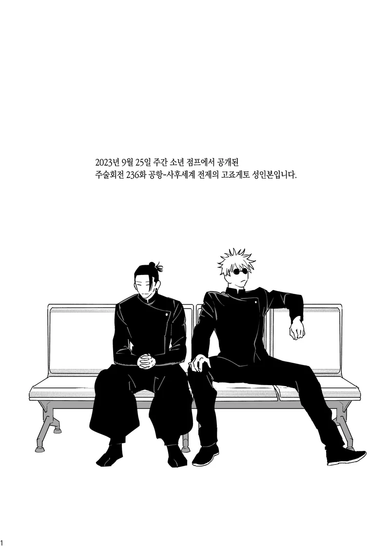[Sae] Happily Ever After - Jujutsu Kaisen DJ [kr]