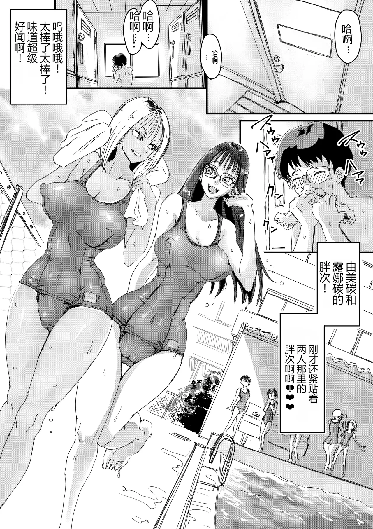 [Amagyappa (Amane-san)] Sukumizu Bitch!! Joshi Kouishitsu de Doutei Gui [Chinese] [MTL]
