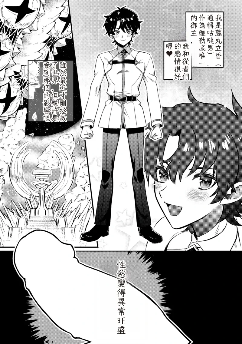 [Chimple Island (Chimple Hotter)] 對色色從者無限射精(Fate_Grand Order)  Chinese TR（ai翻譯）