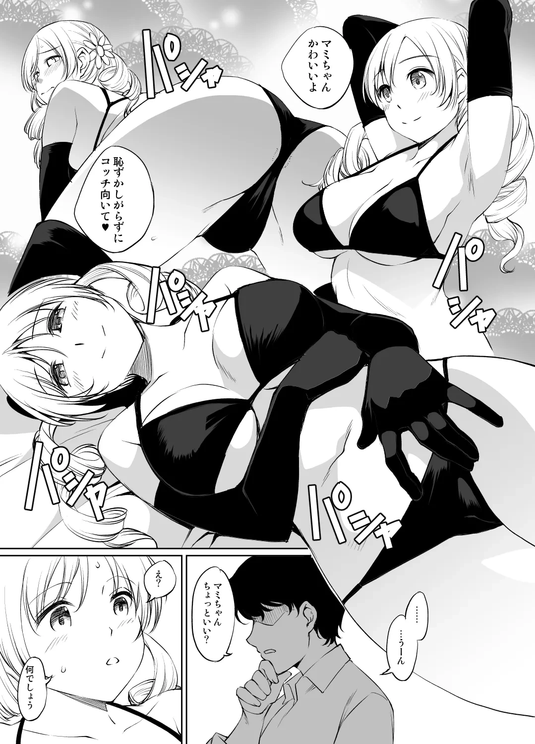 [川邑司] 巴マミさん漫画