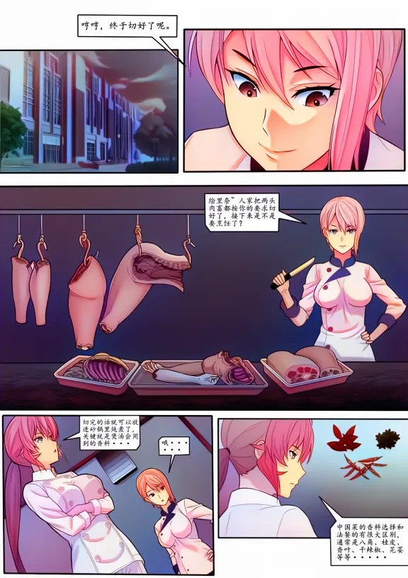 [伊斯塔肥灵] 秀色漫画《厨艺大比拼》第三话 AI上色版