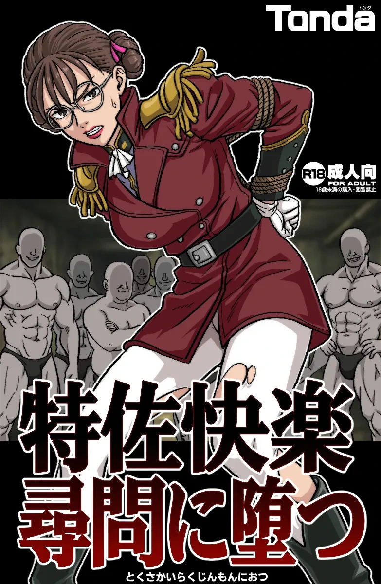 [ShiftAltOn (Tonda)] Toku Sa Kairaku Jinmon ni Otsu (Mobile Suit Gundam Wing)