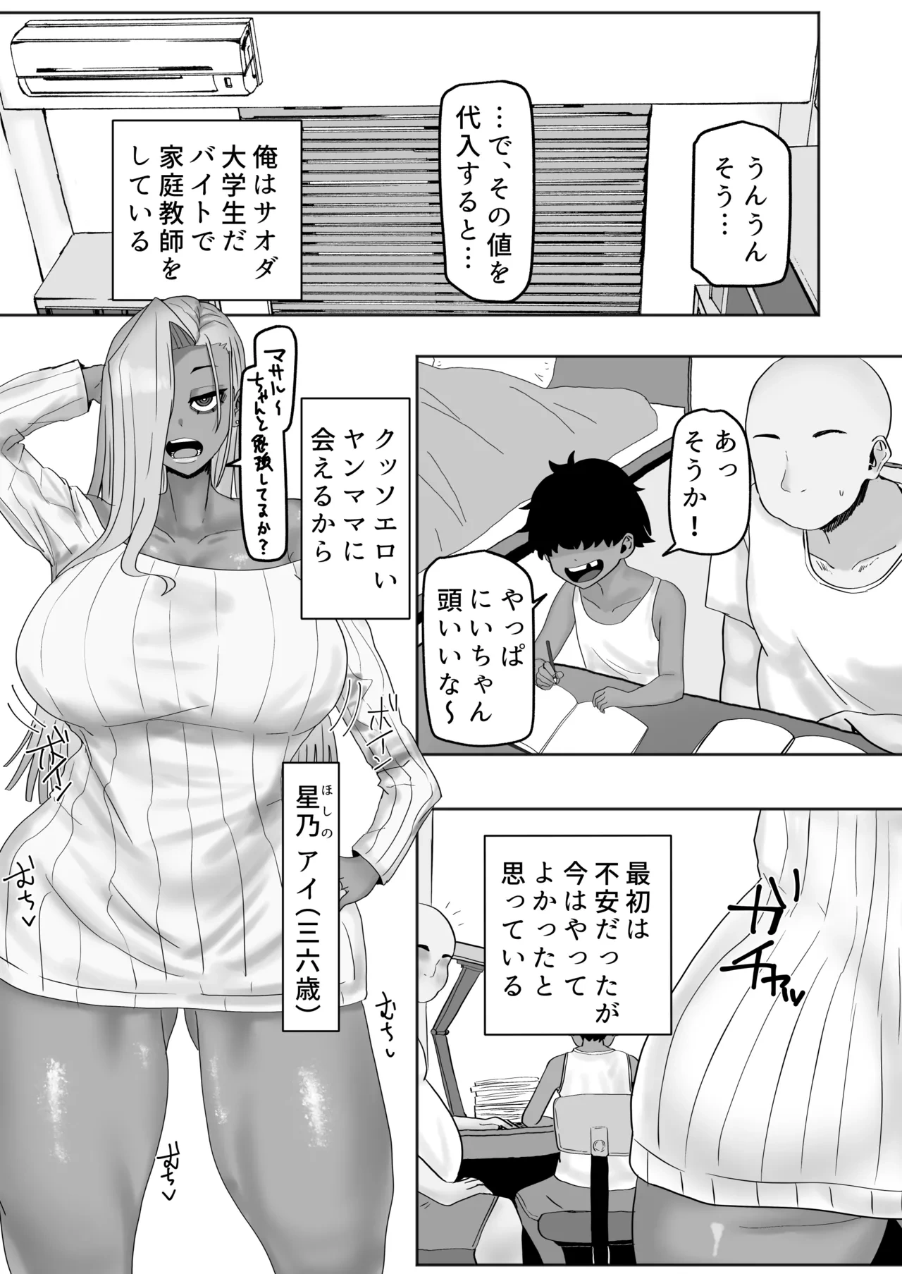 [Kabuto 3-gou (Adeshi)] Kateikyoushi-saki no Yanmama wa Dosuke Bitch