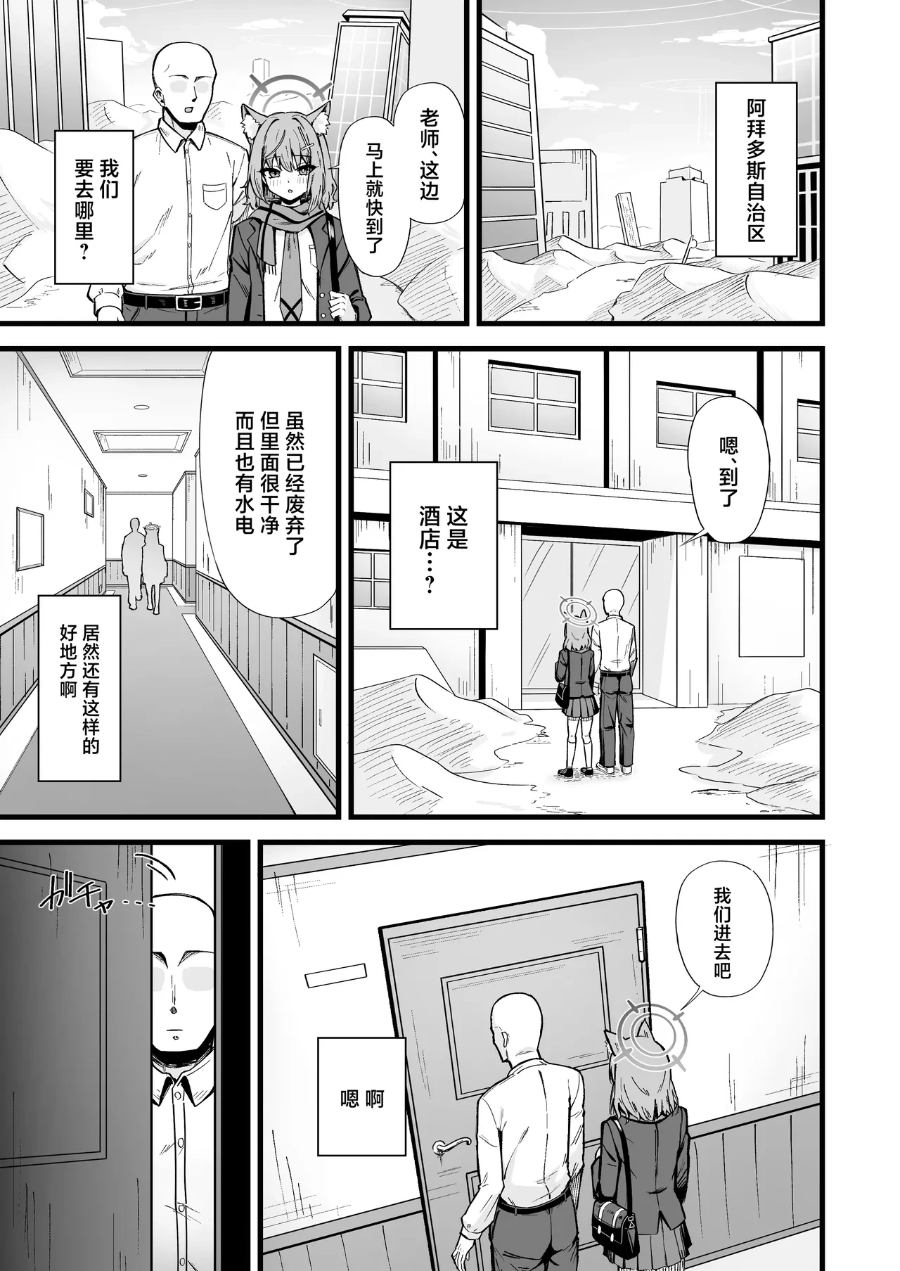 [Nanaya (Nao)] Mou Nigasanai yo Sensei (Blue Archive) [Chinese] [Digital]