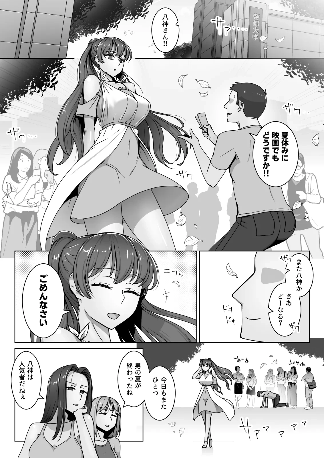 [Kinengusa] エリート才女（※読者モデル経験人数一桁）が童貞（と侮っていた男経験人数三桁）に惨敗してマゾ堕ち確定するまで