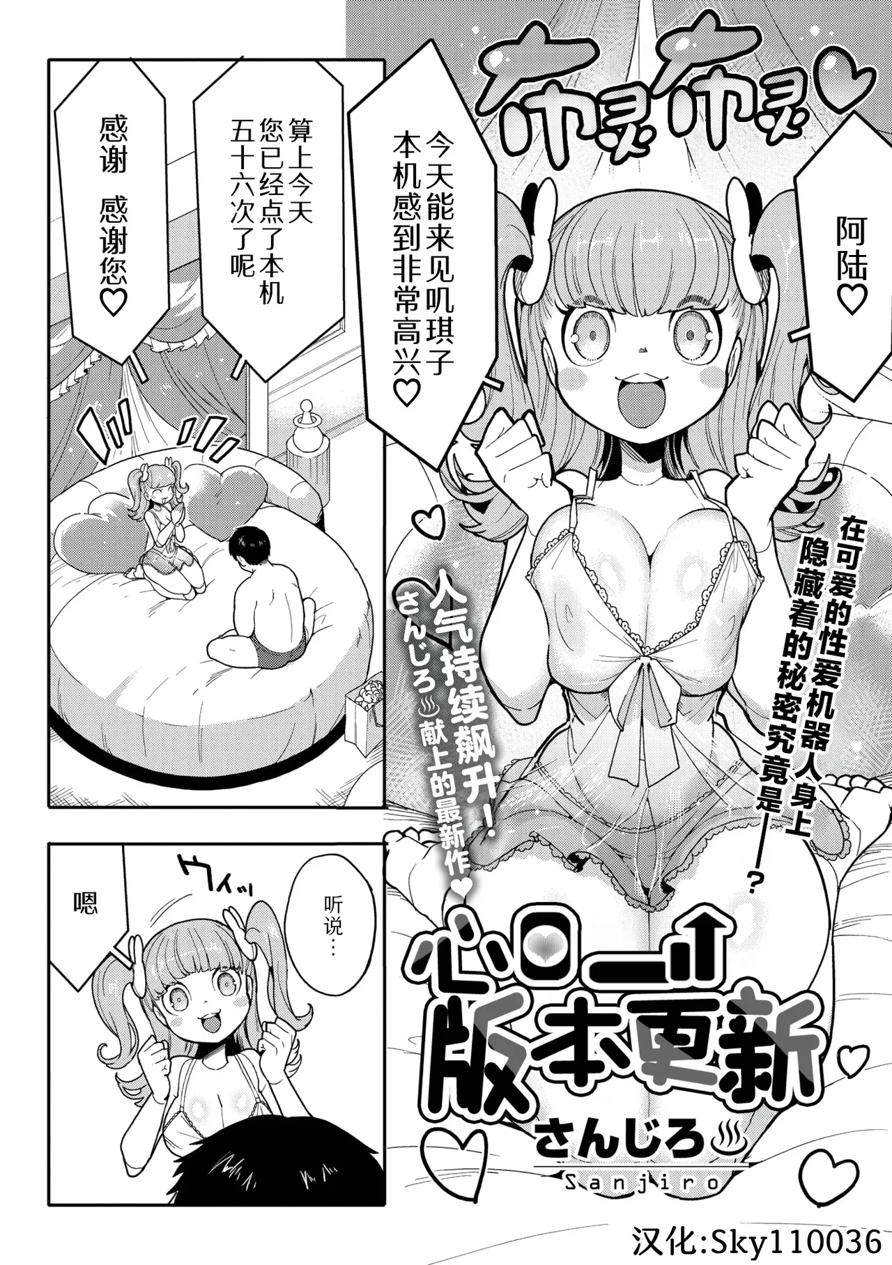 [Sanjiro] Kokoro Update | 心・版本更新(COMIC GAIRA Vol. 21) [Chinese] [Sky110036个人汉化] [Digital]