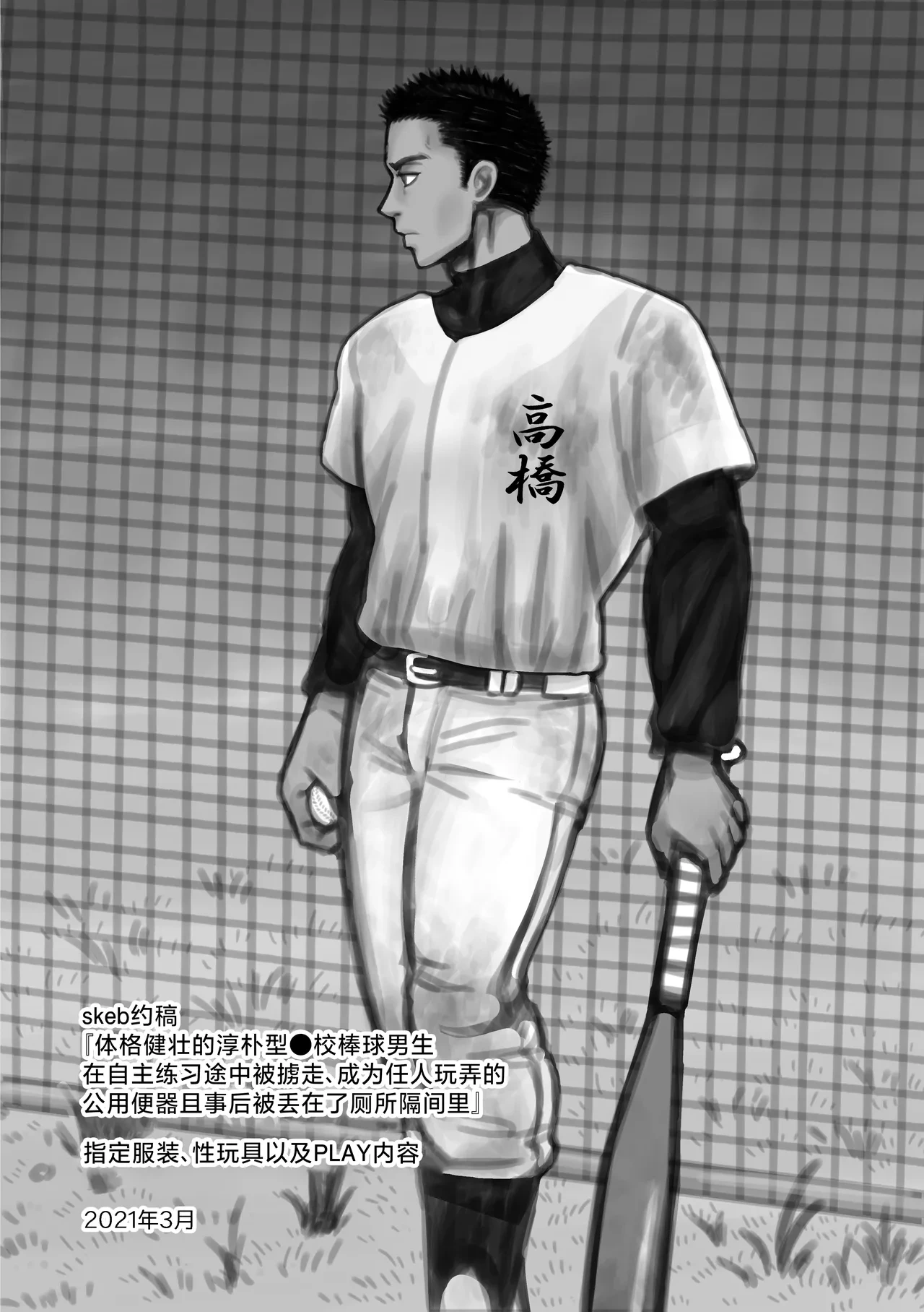 [Tabini Demasu (Satou Teigi)] Fanbox Summary 3 Takahashi-kun Series [Digital]
