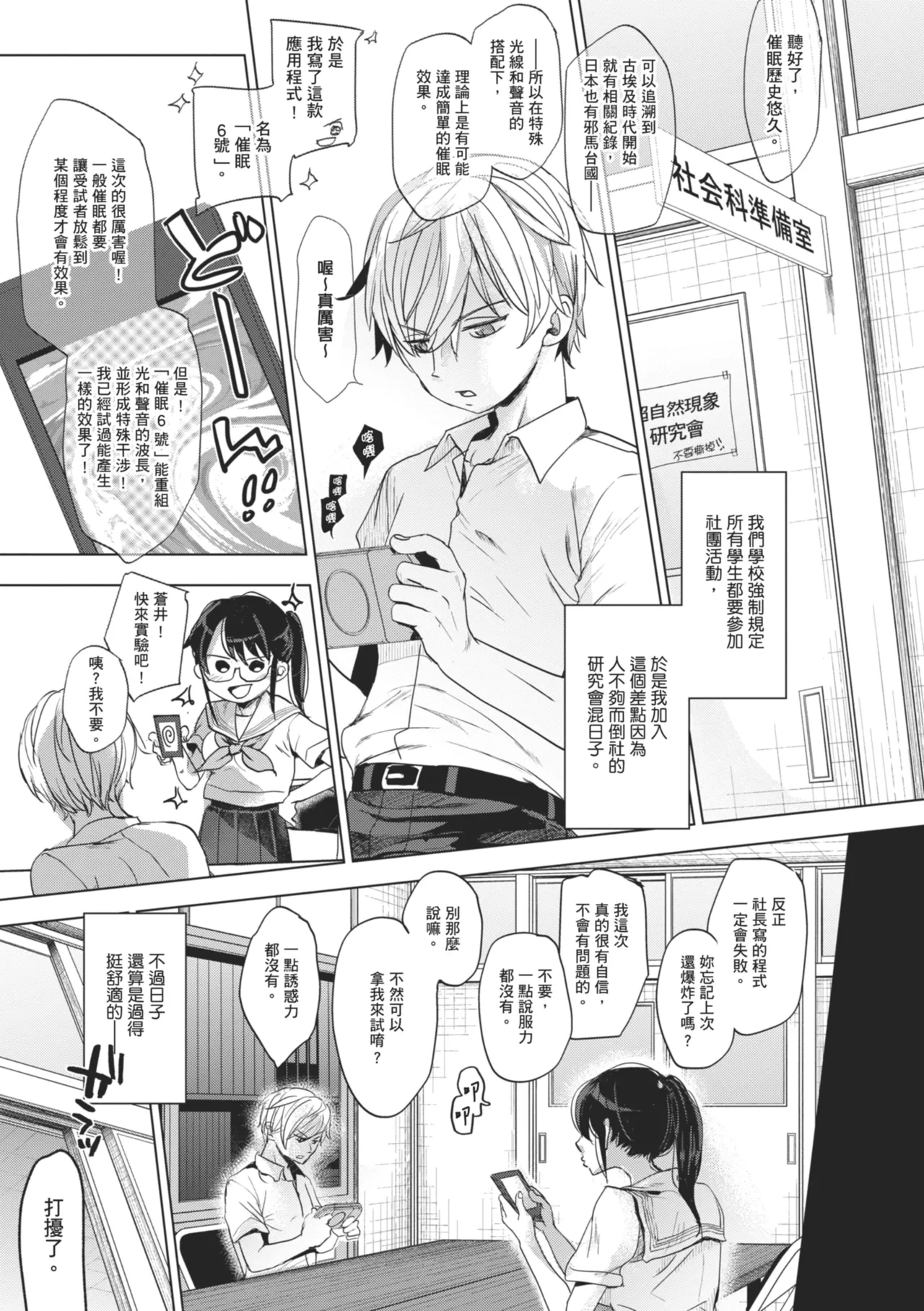 [Okada Kou] Taainai Koigokoro | 稚嫩的戀愛心情 [Chinese] [Digital]