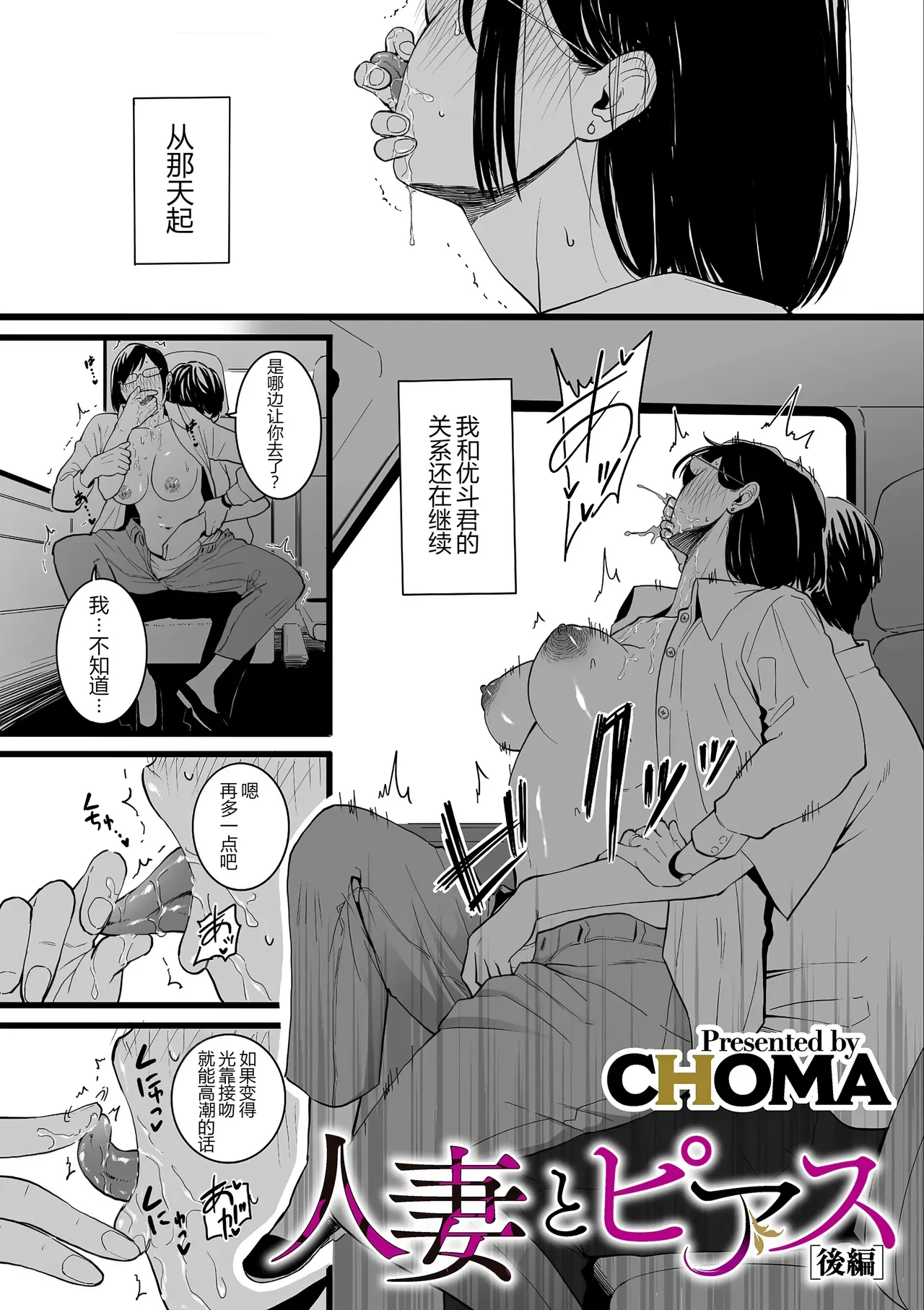 [CHOMA] Hitozuma to Pierce Kouhen (COMIC Kuriberon DUMA 2023-12 Vol.55) [Chinese] [MTL]