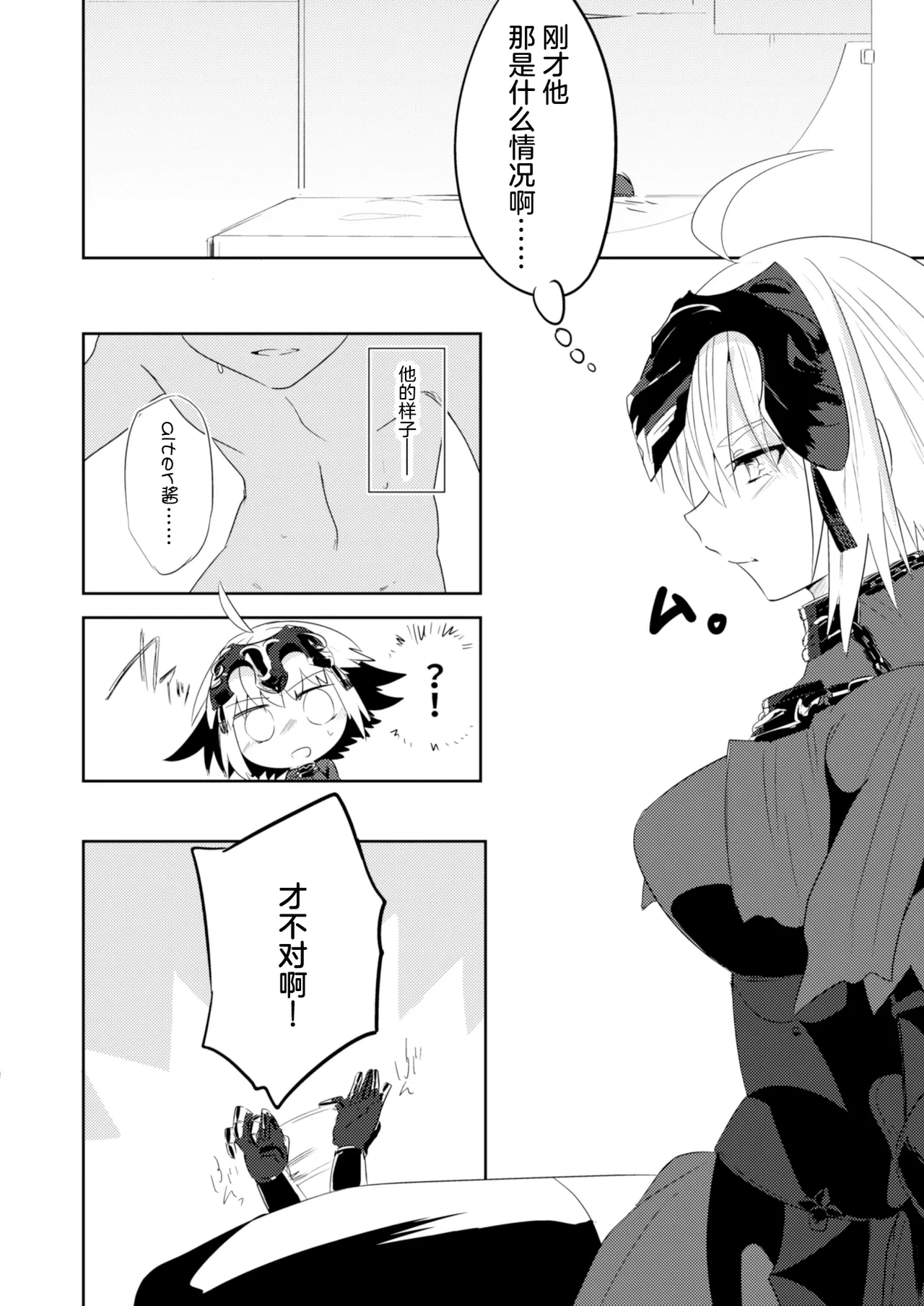 [Pero (Daga Shikashi)] Alter-chan Nakayoku Naritai!! Second (Fate/Grand Order) [Chinese] [Digital]