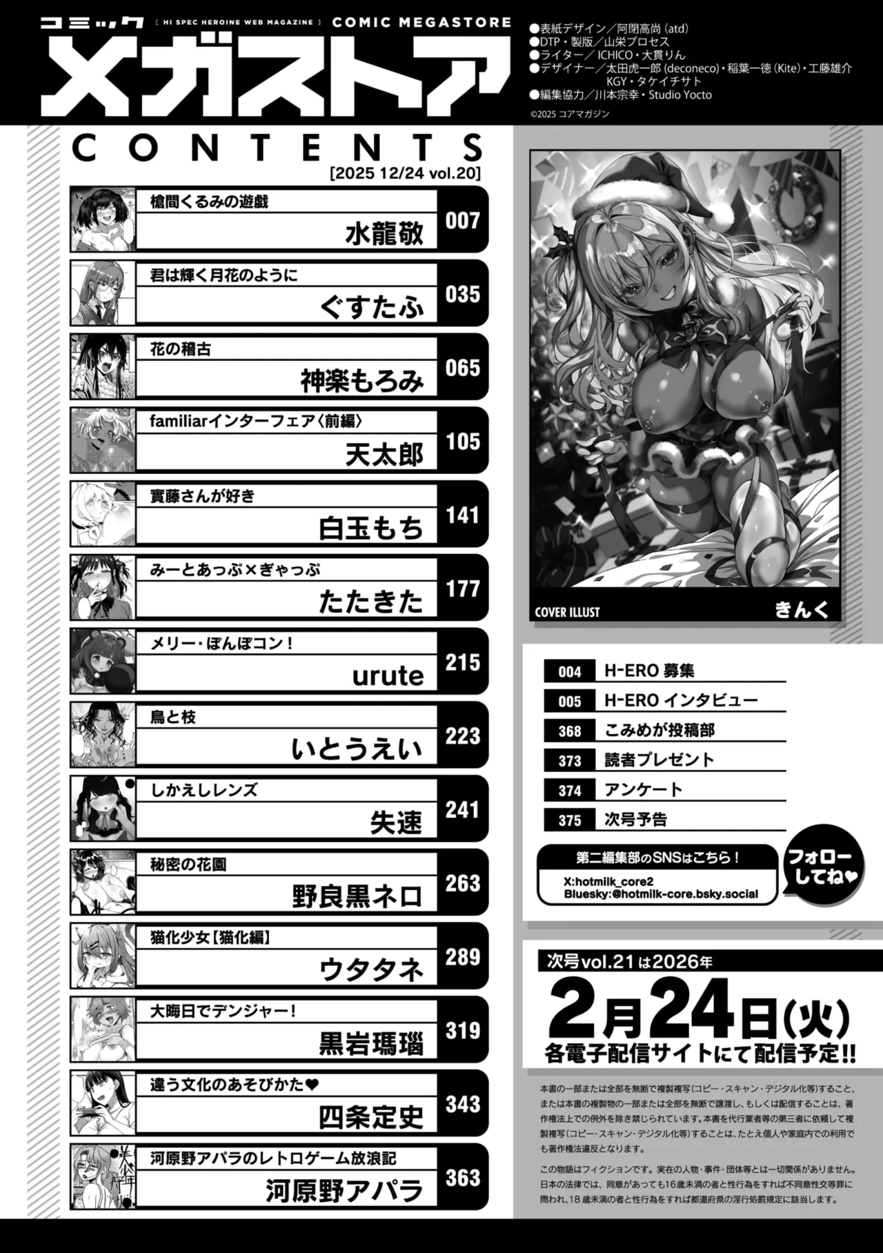 COMIC Megastore Vol. 20