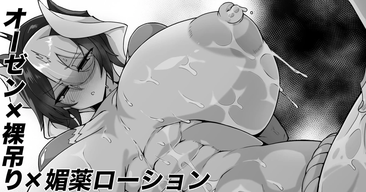 [Yaguchi Yuki] Ozen Hadakazuri Biyaku Lotion Ero Manga (Made in Abyss)
