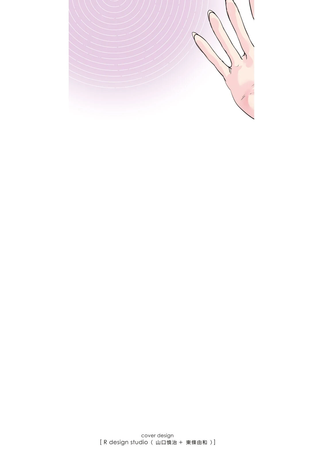 [Masai × Rokuichi] Hacking Ghost ~Karada ni Shika Kachi no Nai Gakuen~ Volume 3