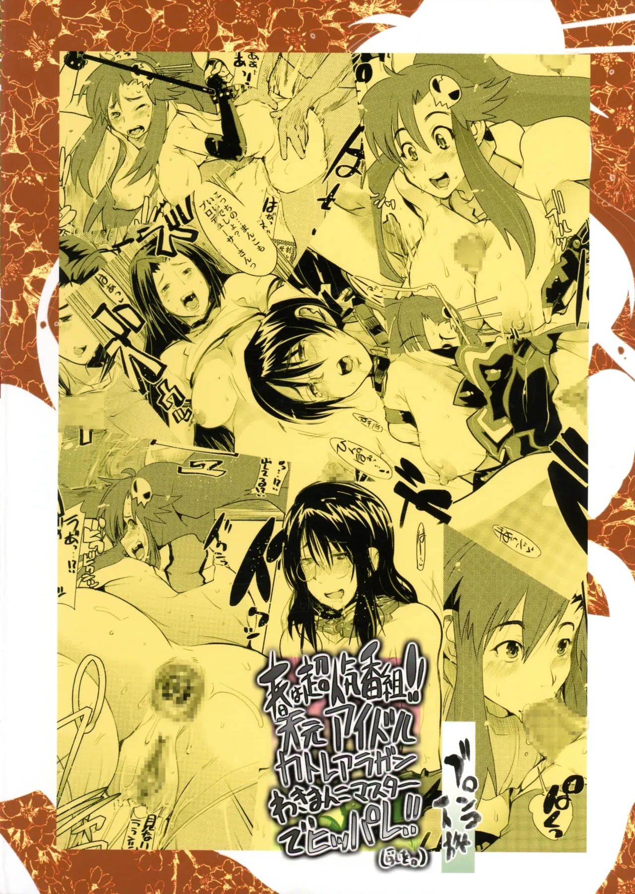 [Bronco Hitoritabi] Haru wa Chou Ninki Bangumi!! Tengen Idol Cattleya Lagann Wakimanko Master de Hippare!! (Tenga Toppa Gurren Lagann, Queen's Blade)