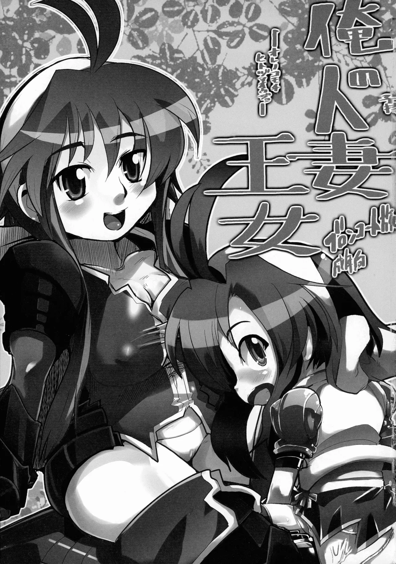[Bronco Hitoritabi (Uchi-Uchi Keyaki)] Ore no Komochi Hitozuma Oujo (Shinrabanshou Choco)