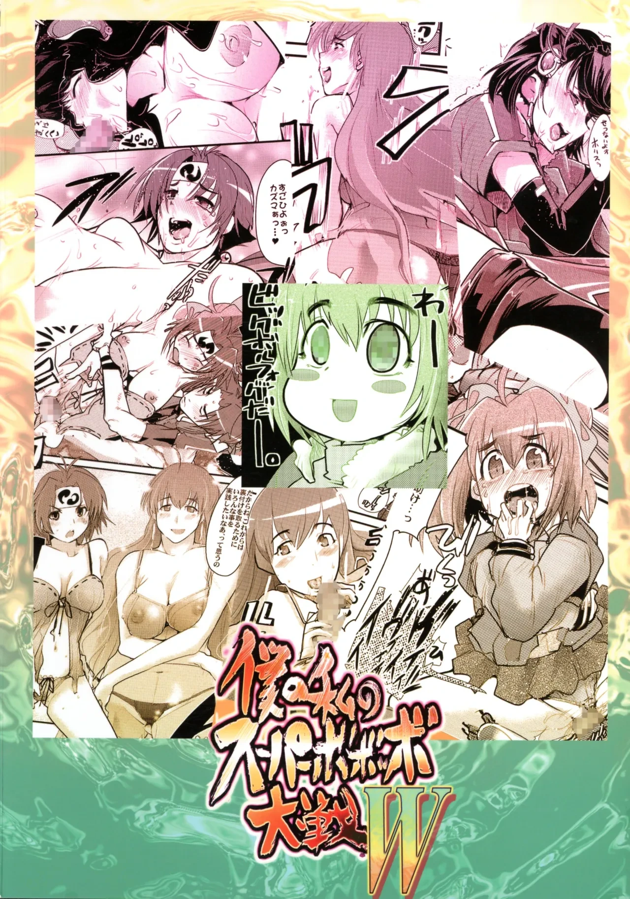 (SC36) [Bronco Hitoritabi (Uchi-Uchi Keyaki)] Boku no Watashi no Super Bobobbo Taisen W (Super Robot Taisen)