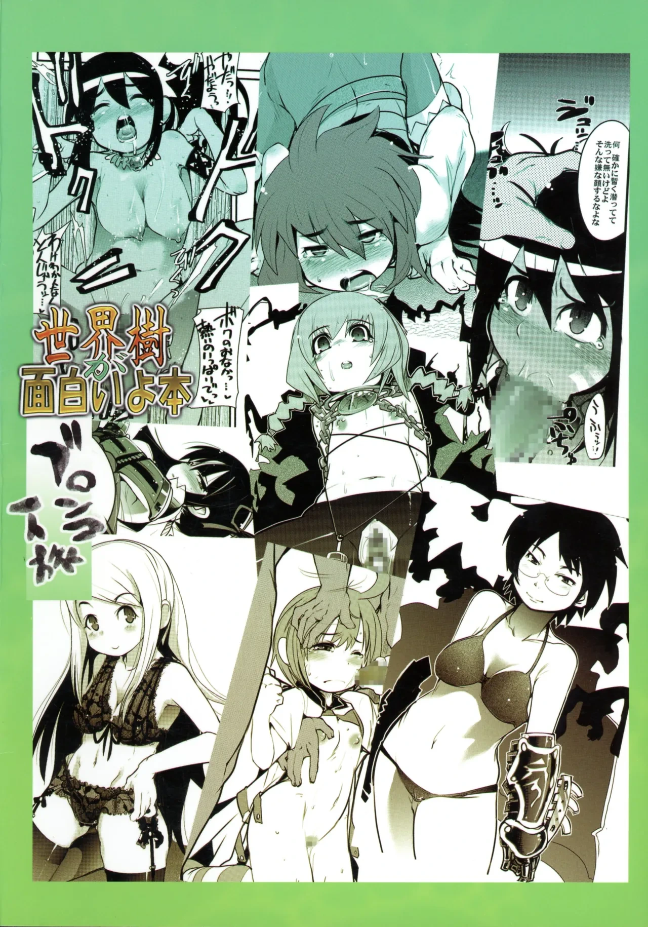 [Bronco Hitoritabi] Sekaiju ga Omoshiroiyo Hon (Sekaiju no Meikyuu:  Etrian Odyssey)
