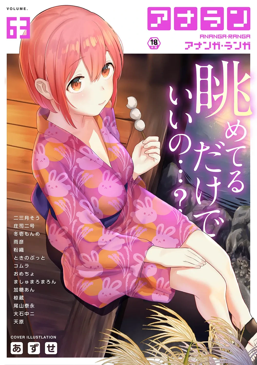 Ananga Ranga Vol. 63