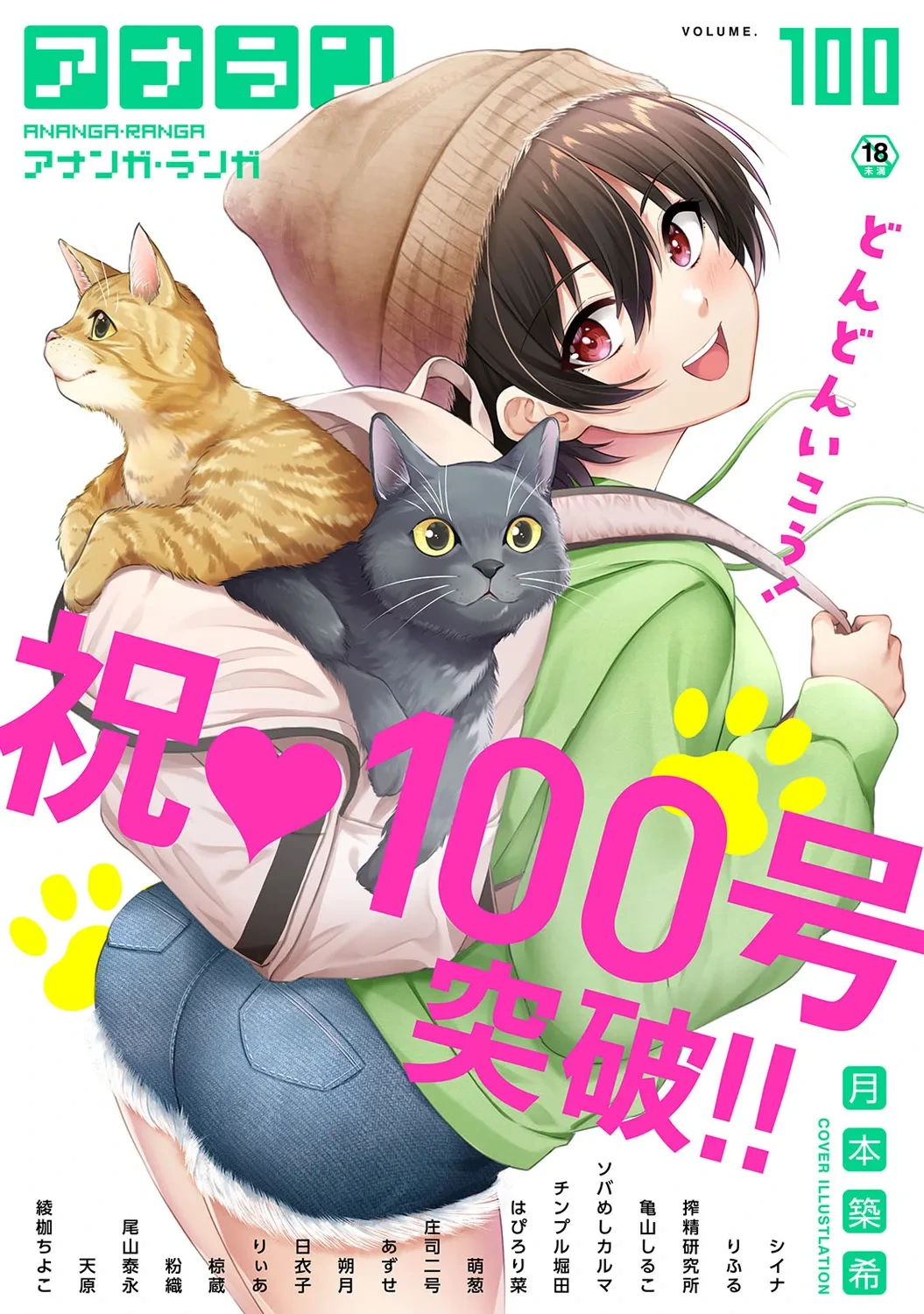 Ananga Ranga Vol. 100