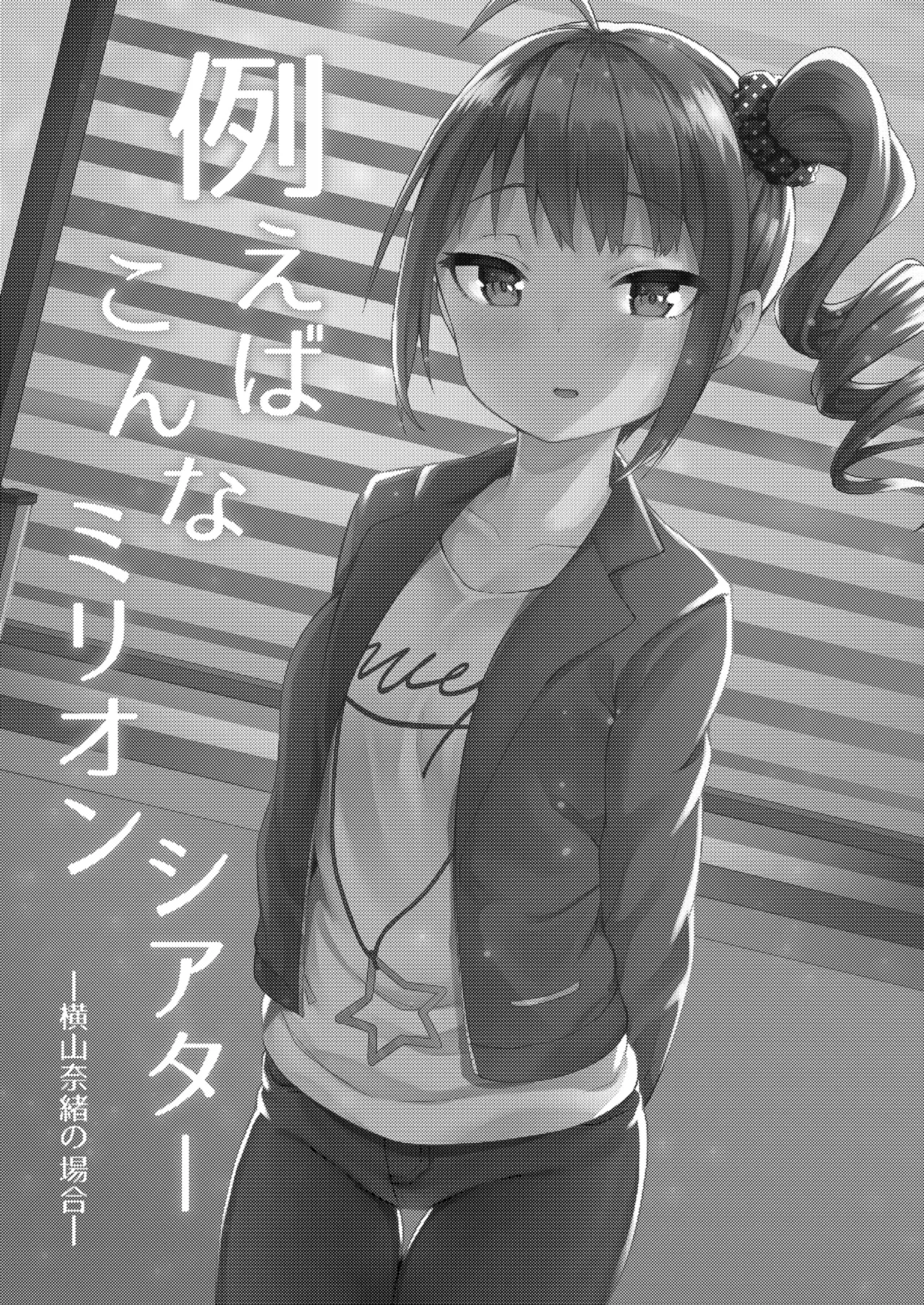 [Wasuraruru Tegami (Binsen)] Tatoeba Konna Million Theater Soushuuhen I (THE IDOLM@STER MILLION LIVE!) [English] [Digital]