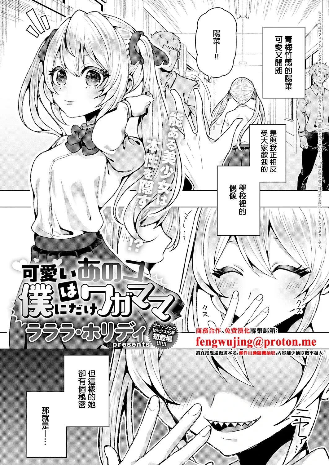 [Lalala Holiday] Kawaii Anoko wa Boku ni Dake Wagamama (COMIC Anthurium 2025-12) [Chinese] [Digital]
