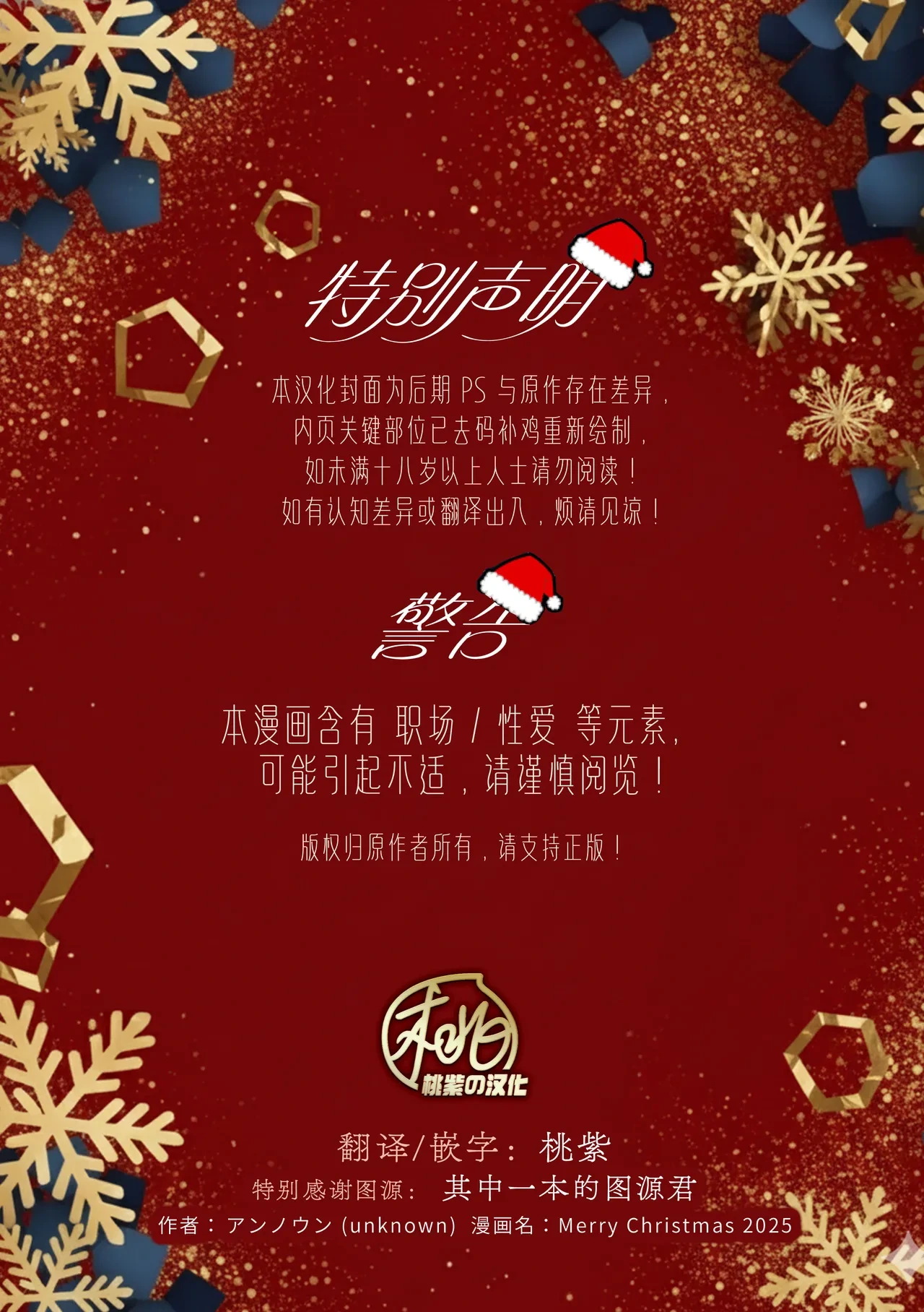 [Unknown (UNKNOWN)] Merry Christmas 2025 | 圣诞快乐 2025 [Chinese] [桃紫の汉化] [Decensored] [Digital]