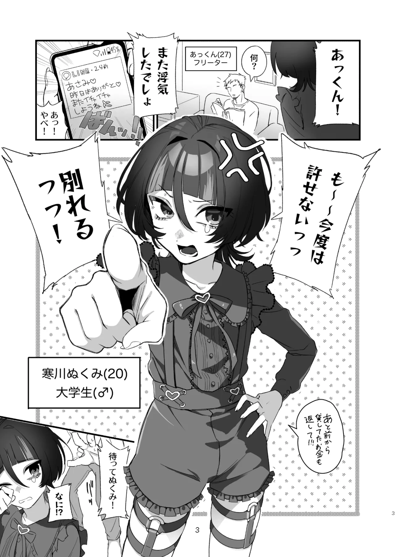 [Jigoku Ezu] Jirai-Kei Otoko no Ko "Kuzu Kareshi no Chinpo ga suki sugite wakarerarenain desukedo?!"