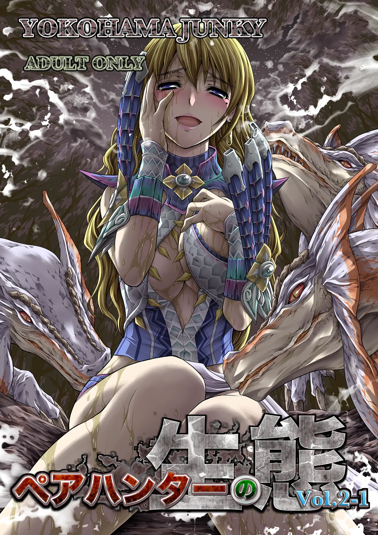 [Yokohama Junky (Makari Tohru)] Pair Hunter no Seitai vol.2-1 (Monster Hunter) [Digital]