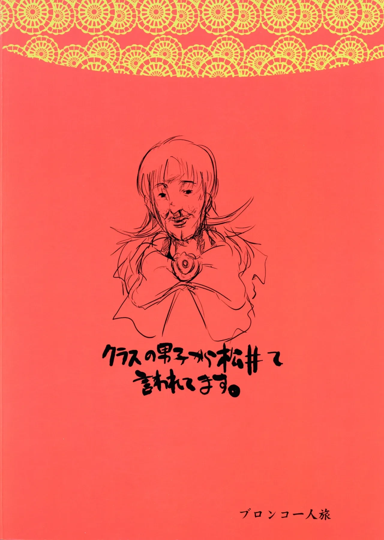 (C64) [Bronco Hitoritabi (Uchi-Uchi Keyaki)] Chougouwan Senki Nadjo (Ashita no Nadja)