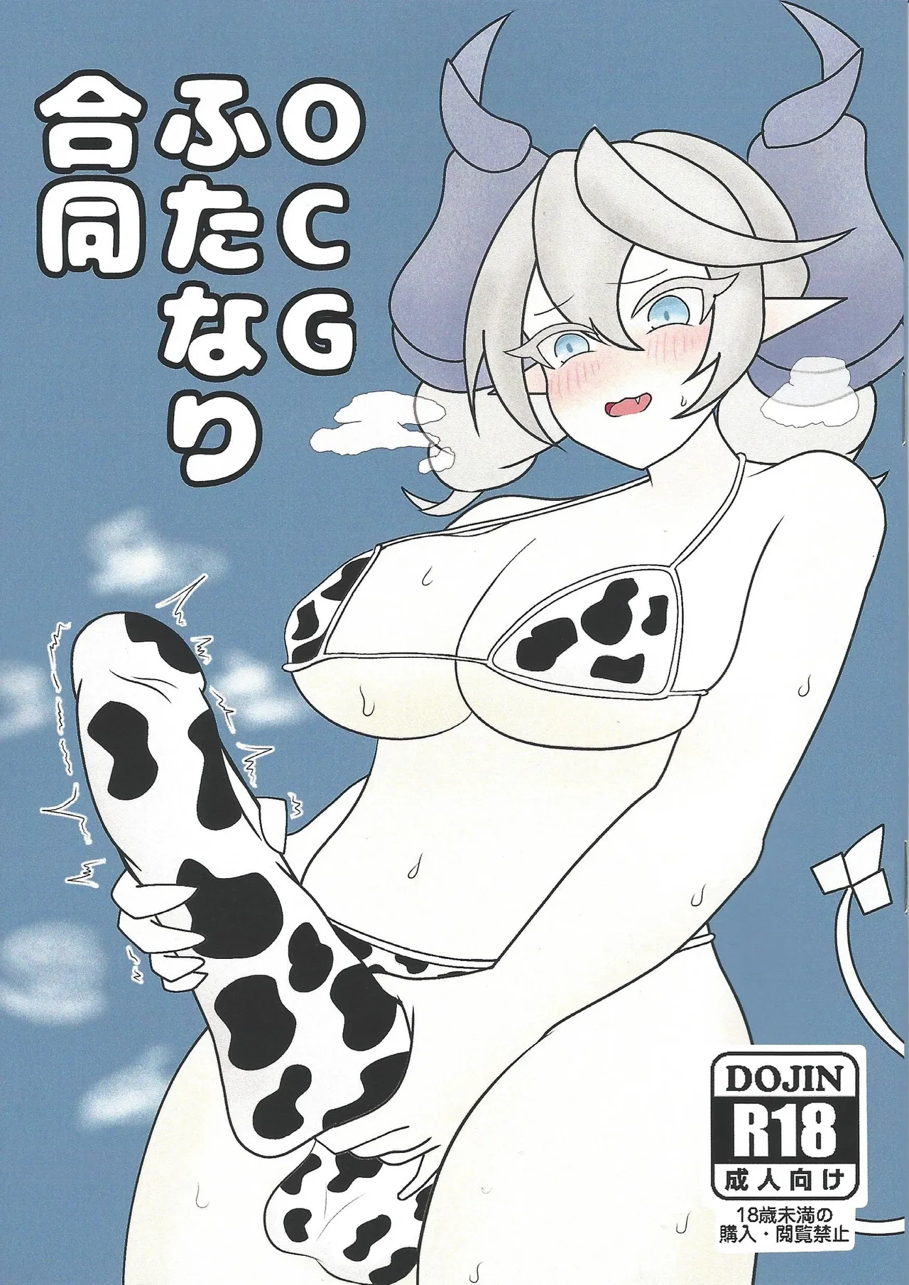 [Zunda rabo (Zunda Mochi Seijin)] OCG futanari godo (Yu-Gi-Oh! OCG)