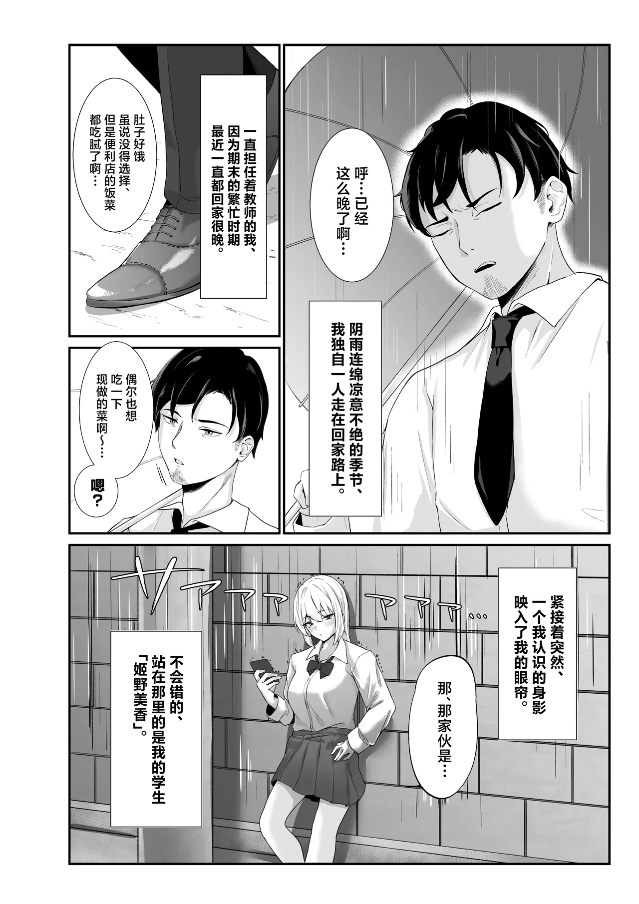 [Umour] Oshiego Gal ga Erosugiru [Chinese]
