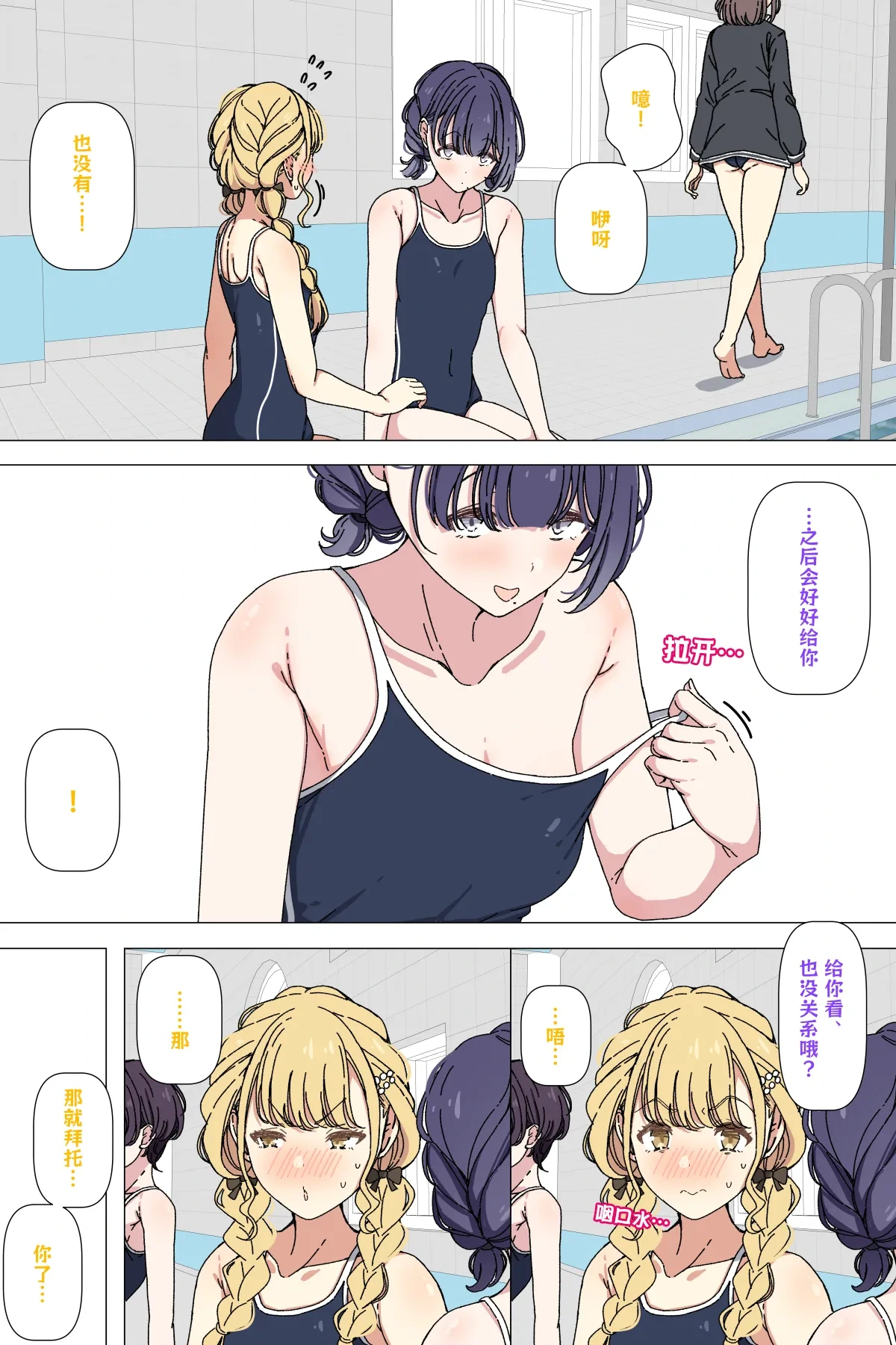 [Arimon] Kotone ni misete kureru Misuzu① (Gakuen IDOLM@STER) [Chinese]