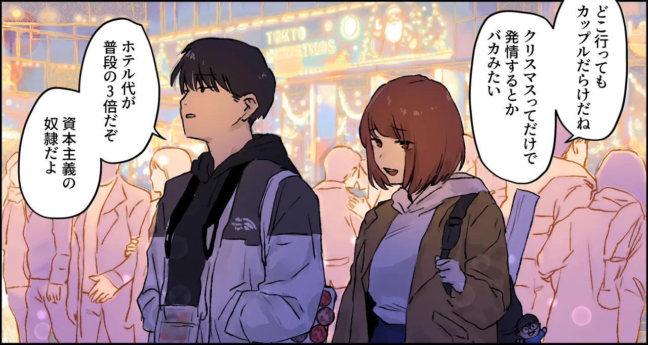 [Poriuretan] Christmas o Sugosu Kusareen no Danjo