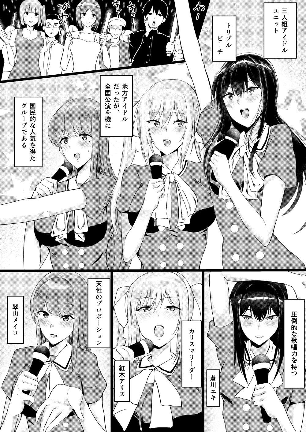 [Tamanohousa] Idol-tachi to Konna Shiawase na Ecchi ga Dekiru nante...