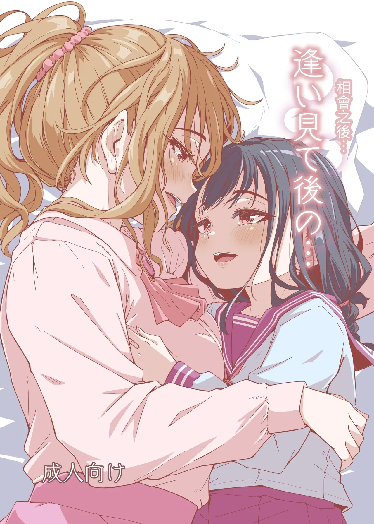 [Katayude Tamago (Hardboiled Yoshiko)] Aimite Ato no... | 相會之後... [Chinese] [みみ屋] [Digital]