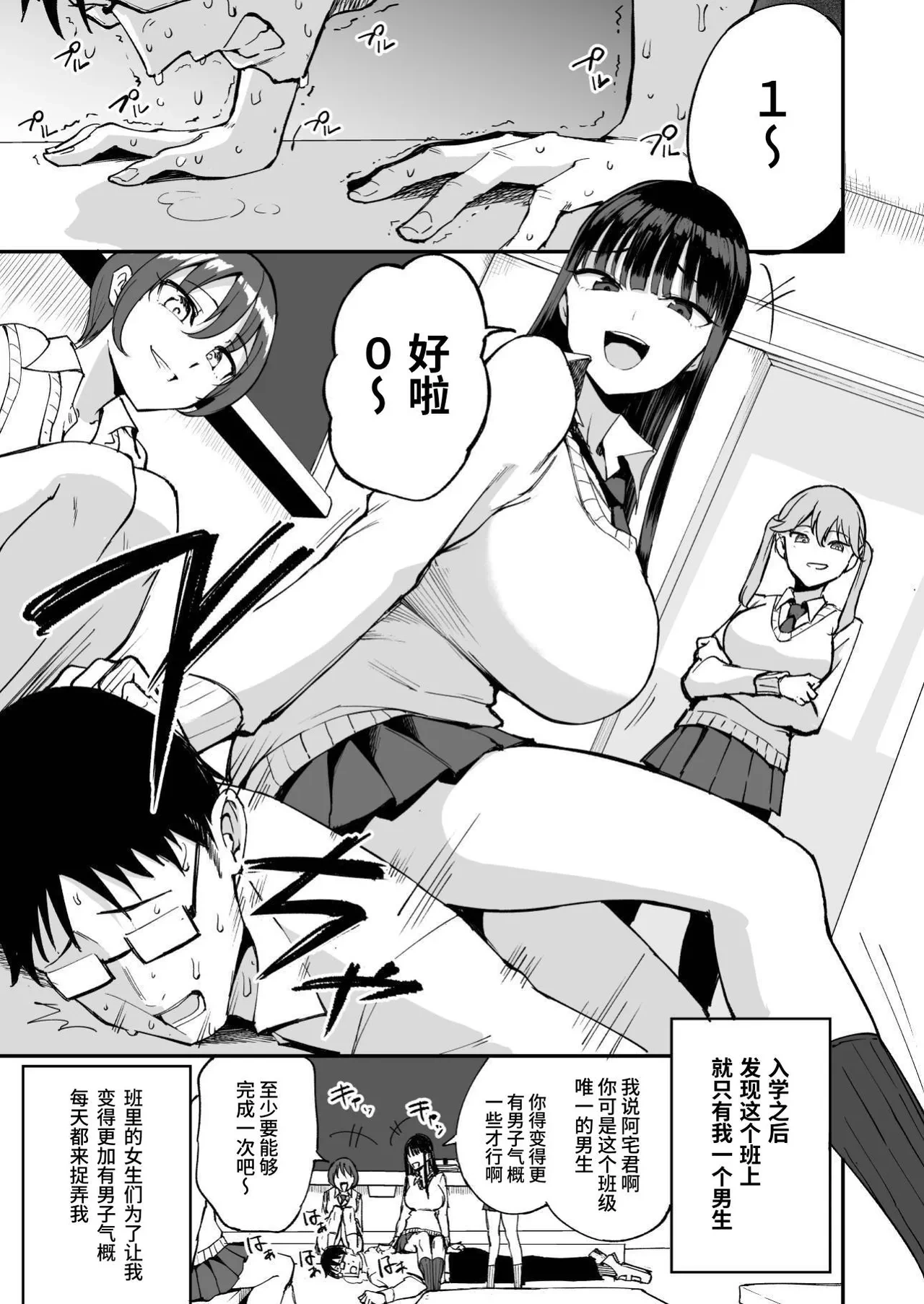 [p-kan (p no Ji)] Uchi no Kurasu no Dotei Otaku Kun no Fude Oroshi Shicha ima ～ su [Chinese] [Digital]