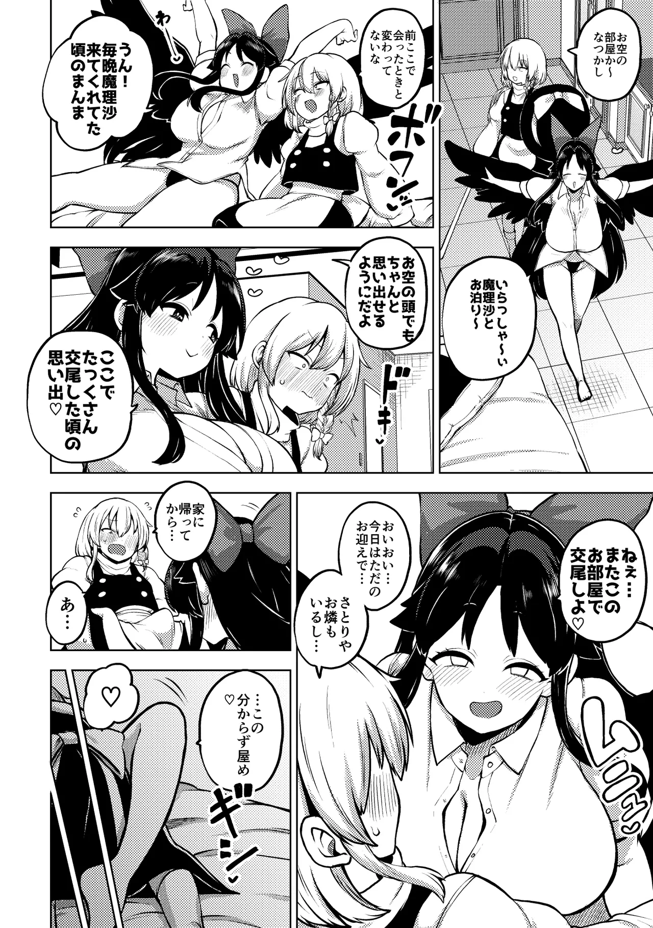 [ひまじんのいず] お空をお迎え魔理沙 (東方Project)