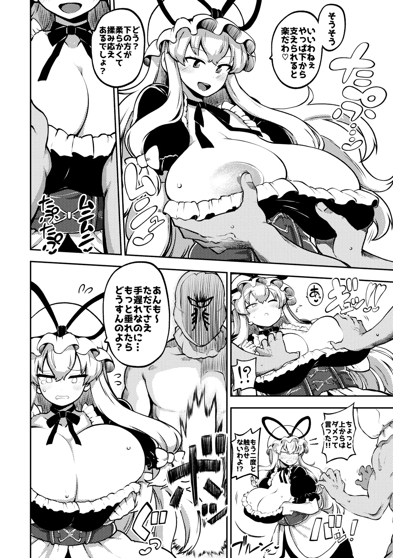 [暇人のいず] 暴れる垂れ乳ゆかりん (東方Project)