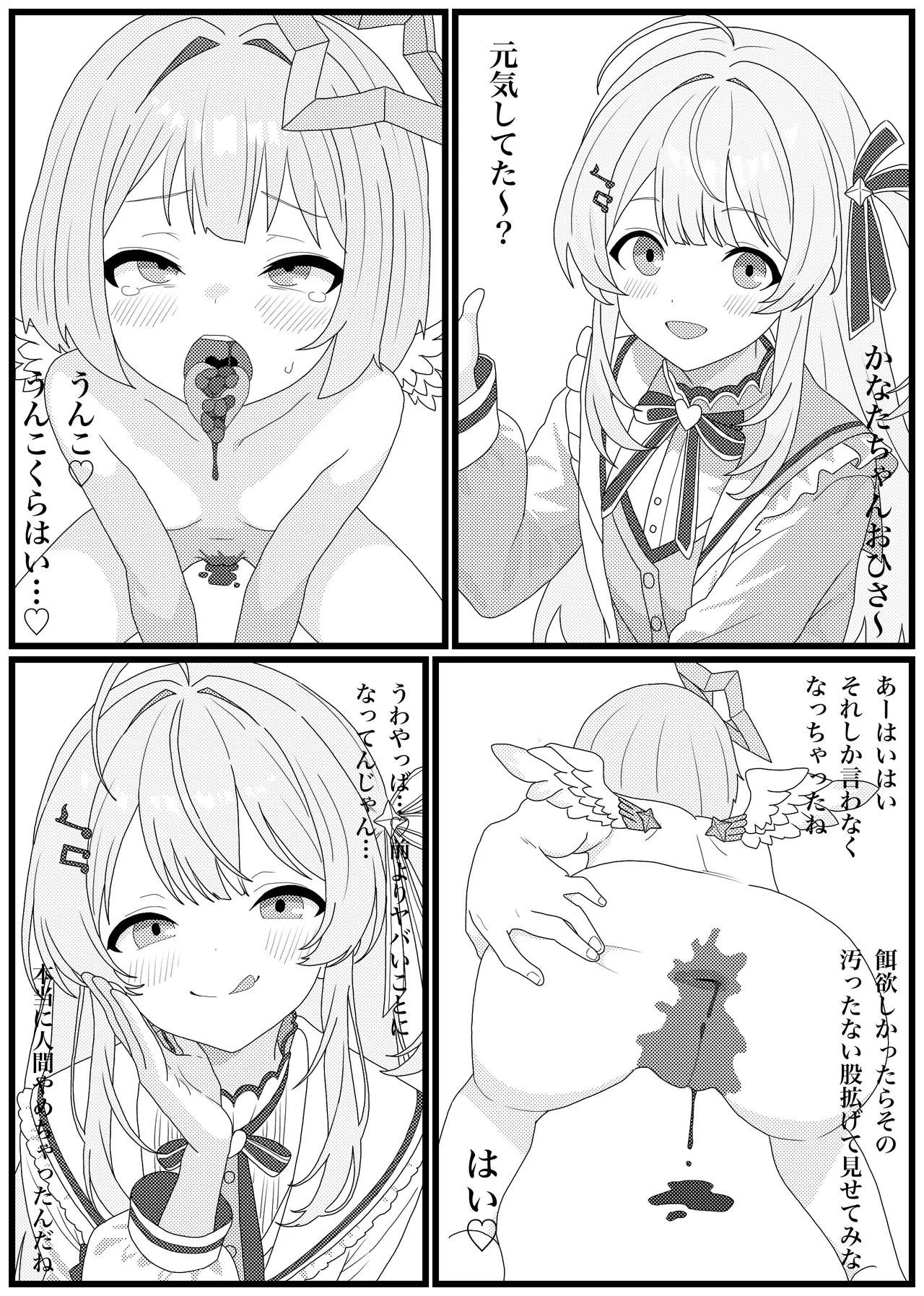[Penicillin] Amane Kanata Scatolo Manga＋α (Hololive)