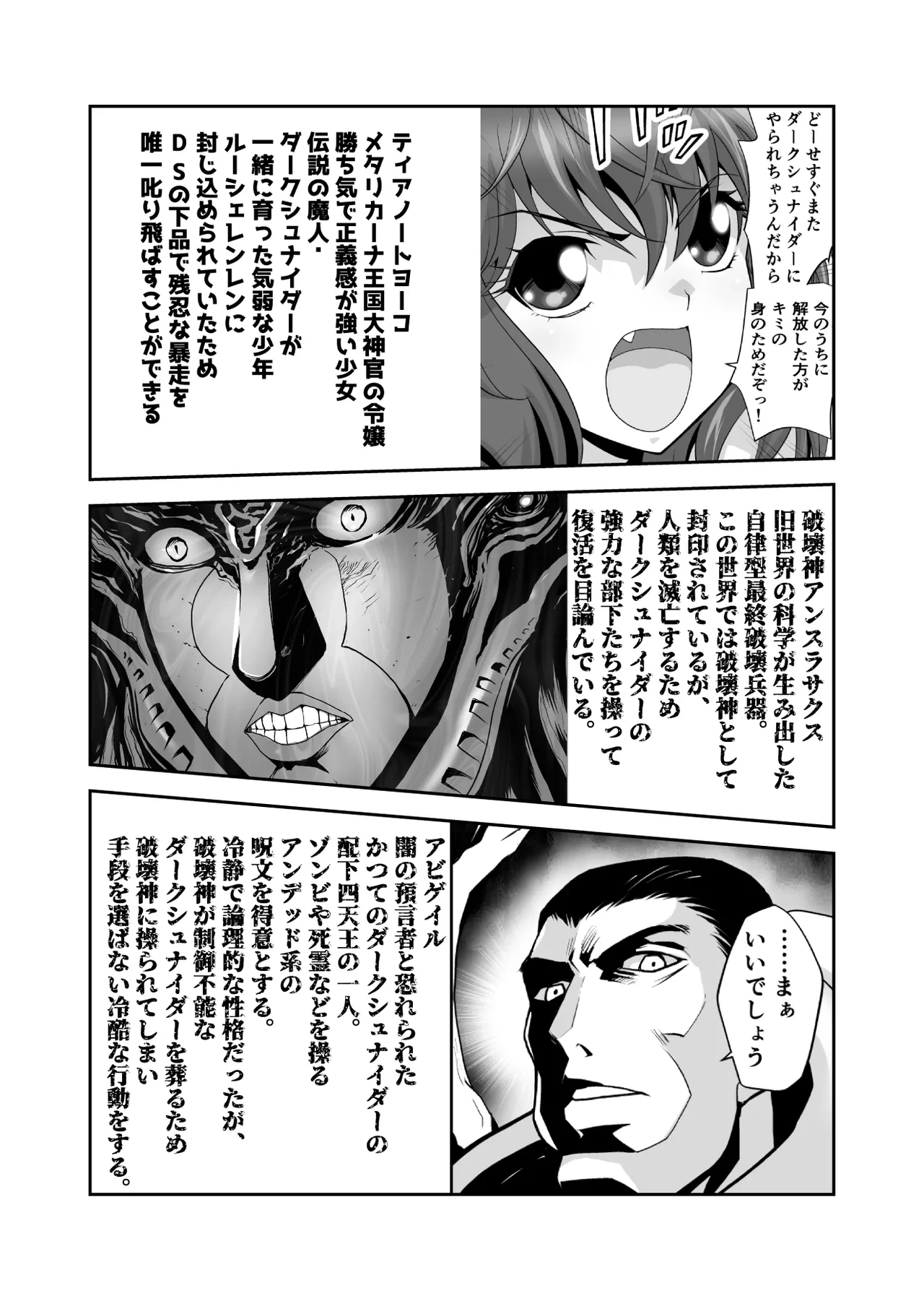 [千本トリイ] スライムリプレイ (BASTARD!! －暗黒の破壊神－)