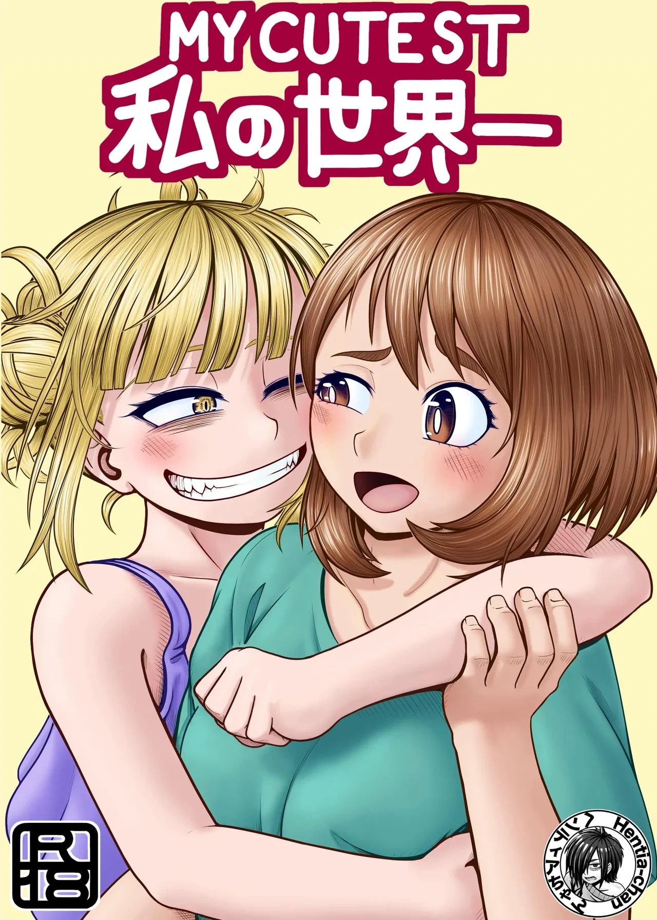 [Hentia-chan] Watashi no Sekaiichi | My cutest (Boku no Hero Academia) [English]