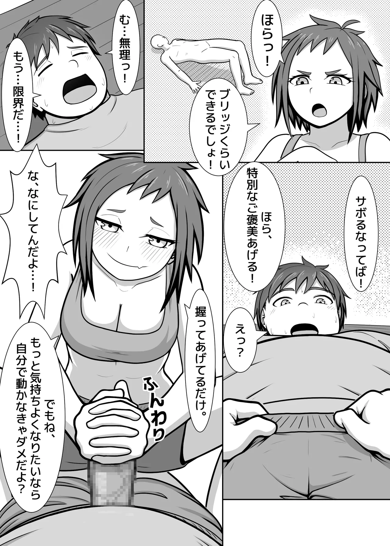 [Hentia-chan] Watashi no Undou Keikaku