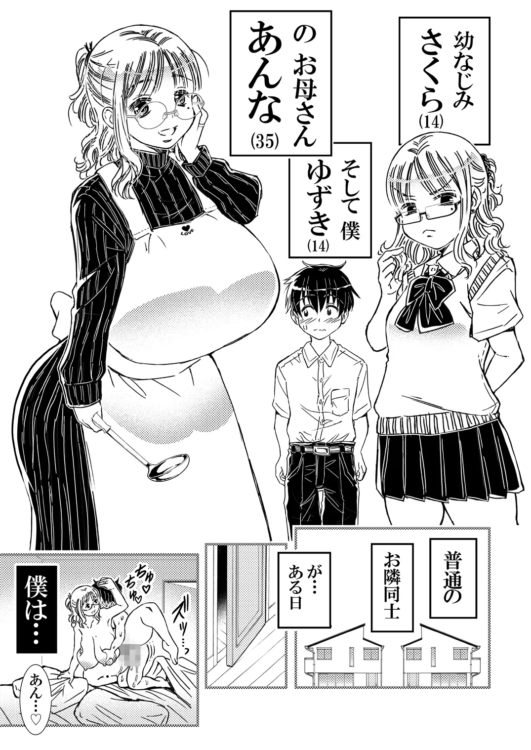 [Matsuyama Seiji] Fudeoroshi Shite Kureru Dekapai Okaa-san Gomu wa Tsukemasen [Digital]